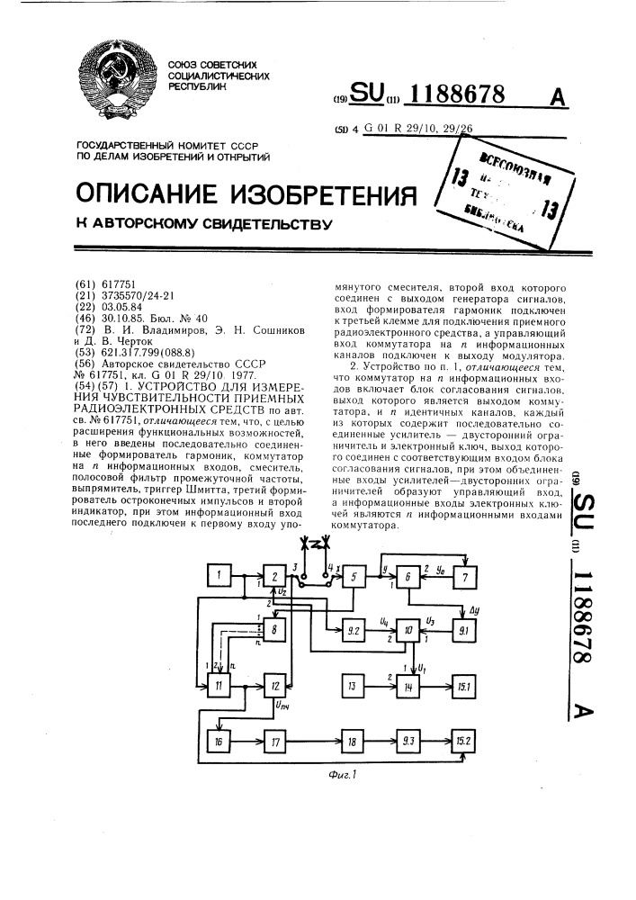Устройство для измерения чувствительности приемных радиоэлектронных средств (патент 1188678)