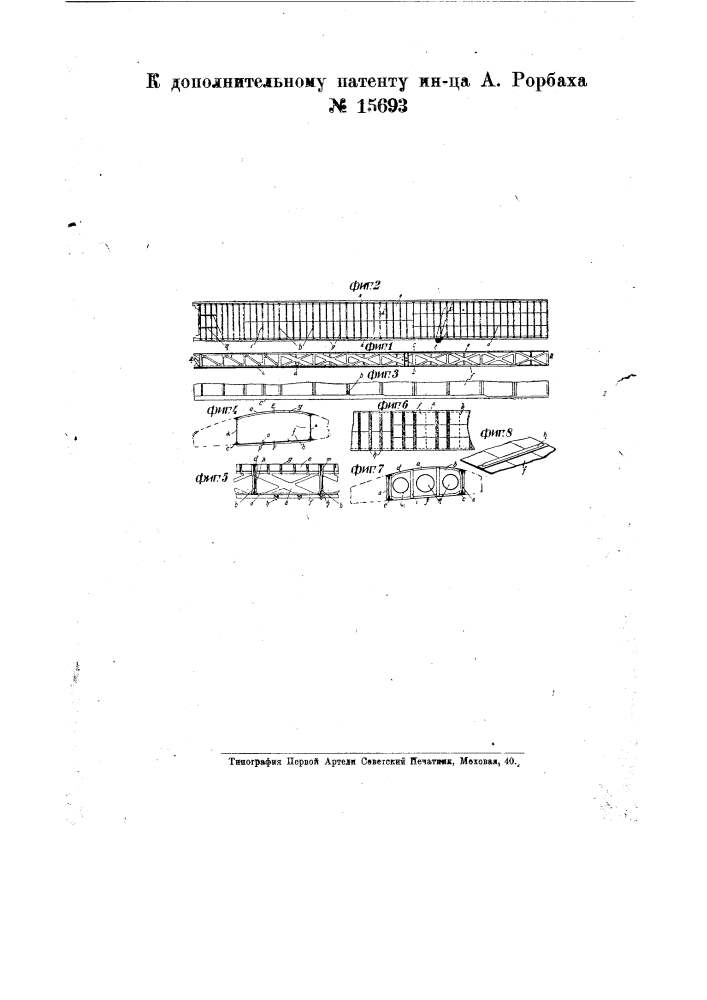 Балка для крыльев металлических аэропланов (патент 15693)