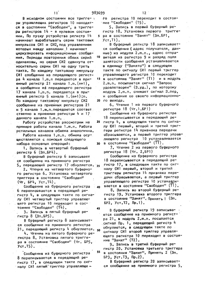 Устройство связи для вычислительной системы (патент 983699)