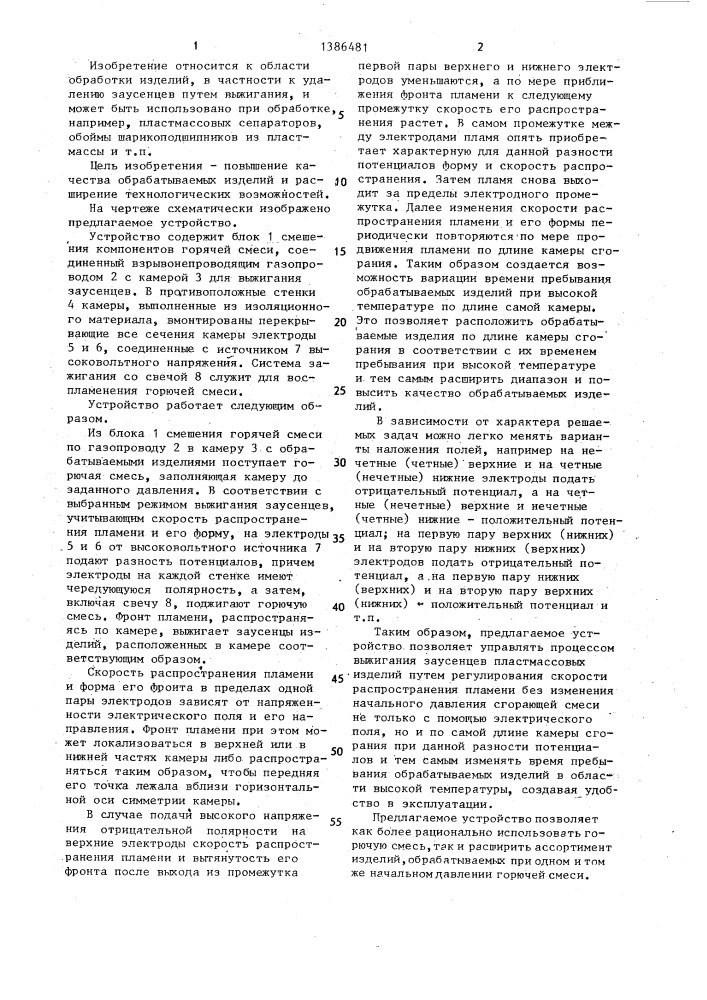 Устройство для удаления заусенцев с пластмассовых изделий (патент 1386481)