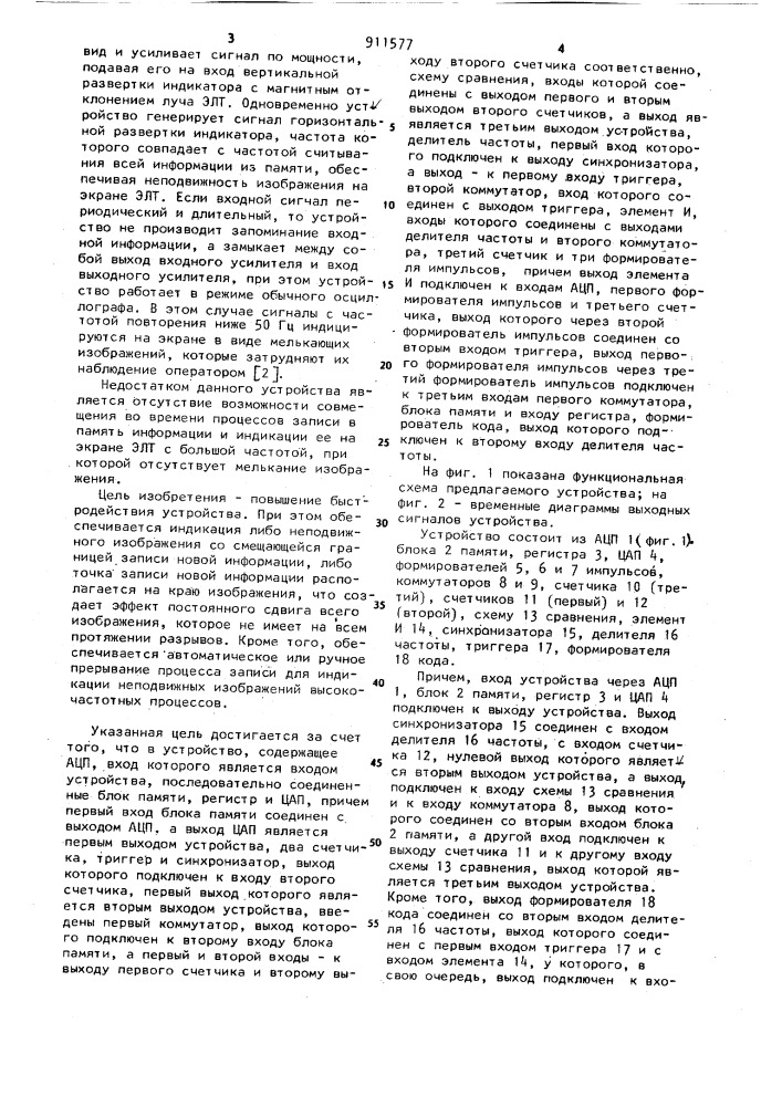 Устройство для регистрации аналоговых сигналов (патент 911577)