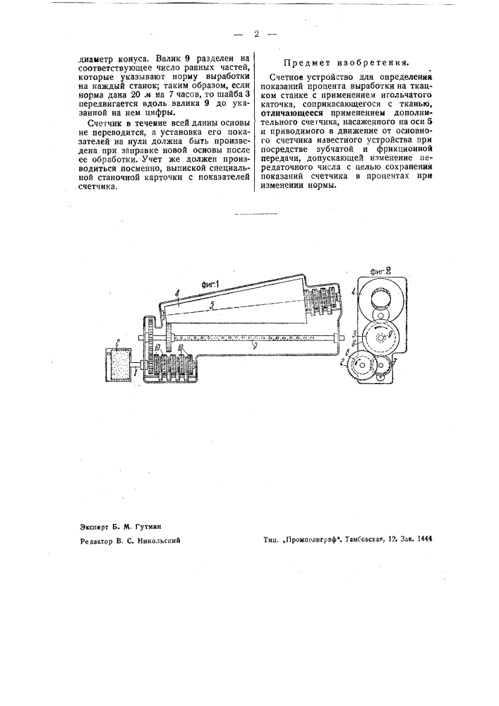 Счетное устройство для определения показаний процента выработки на ткацком станке (патент 35692)