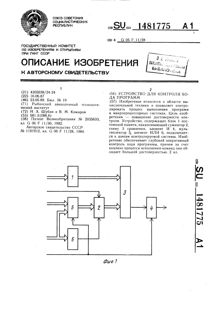 Устройство для контроля хода программ (патент 1481775)