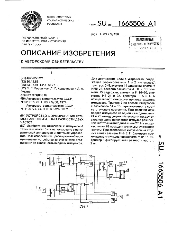 Устройство формирования суммы, разности и знака разности двух частот (патент 1665506)