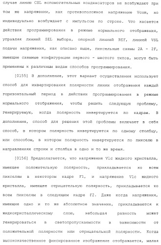 Пиксельная схема и устройство отображения (патент 2488174)