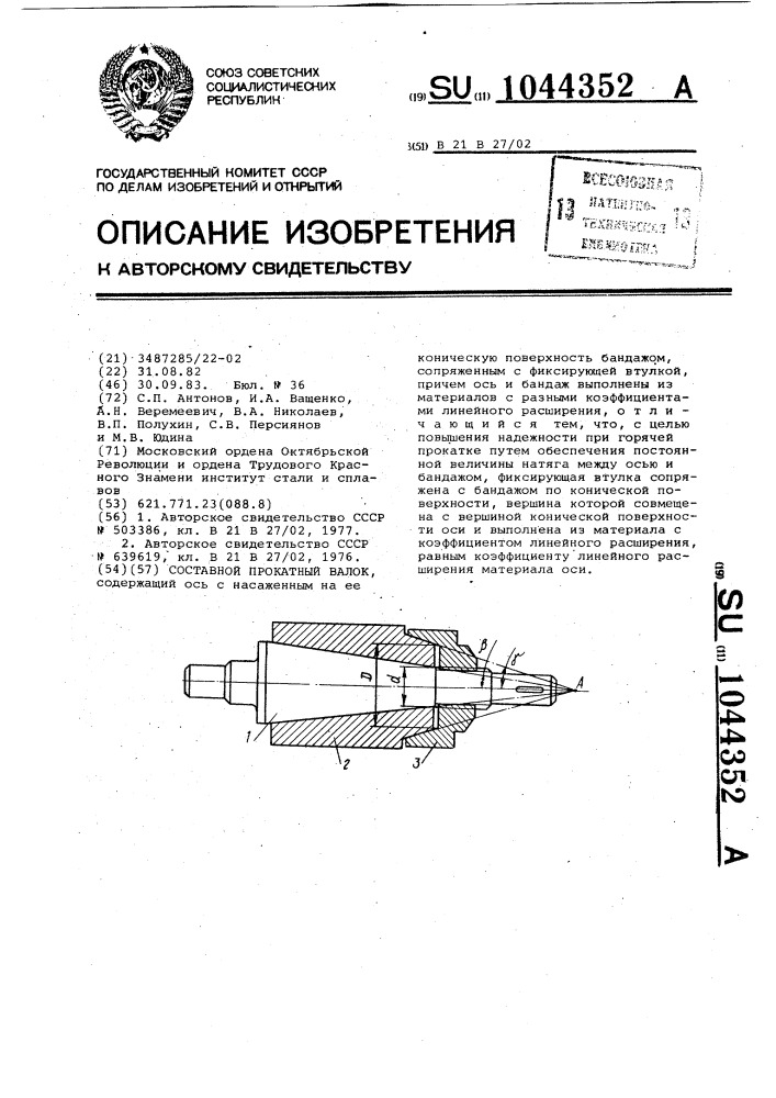 Составной прокатный валок (патент 1044352)