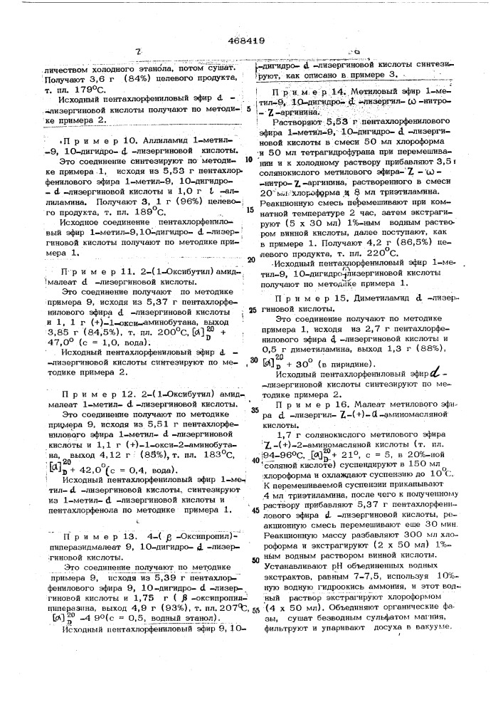 Способ получения амидов лизергиновой кислоты или их солей (патент 468419)