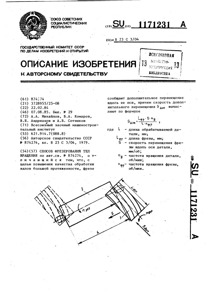 Способ фрезерования тел вращения (патент 1171231)