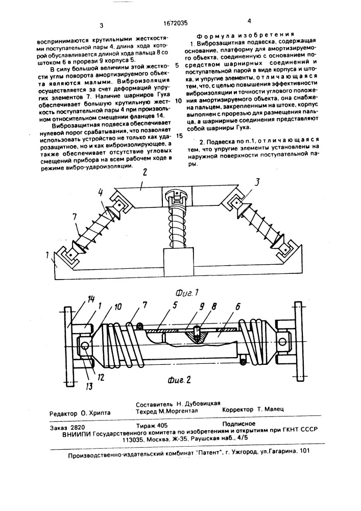 Виброзащитная подвеска (патент 1672035)