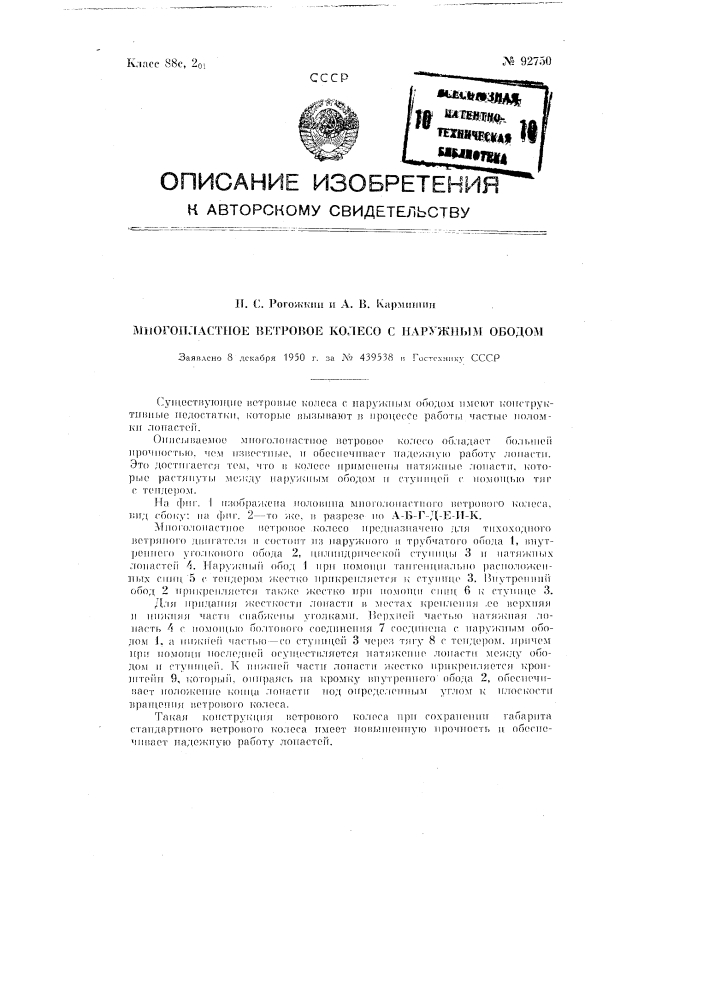 Многолопастное ветровое колесо с наружным ободом (патент 92750)