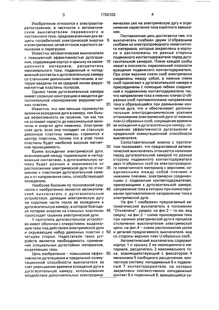 Автоматический выключатель (патент 1720103)