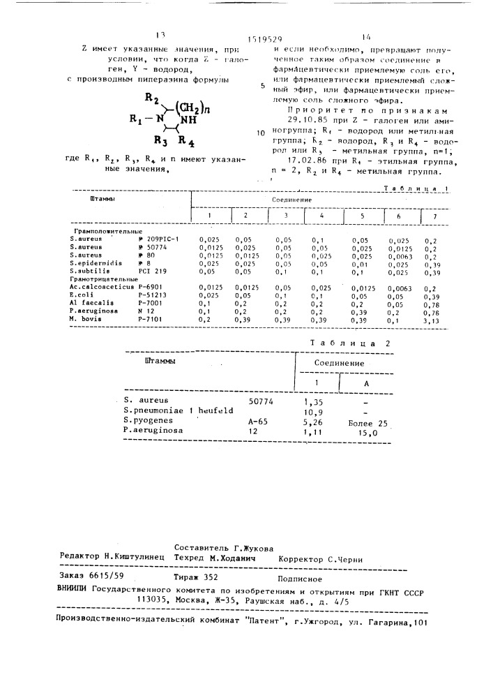 Способ получения производного хинолина, его фармацевтически приемлемого сложного эфира или фармацевтически приемлемой соли производного хинолина или сложного эфира (патент 1519529)