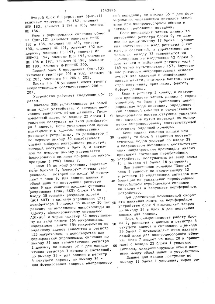 Устройство для обмена информацией между эвм и периферийными устройствами (патент 1442996)