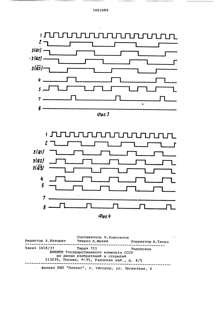 Устройство для сравнивания частот (патент 1093989)