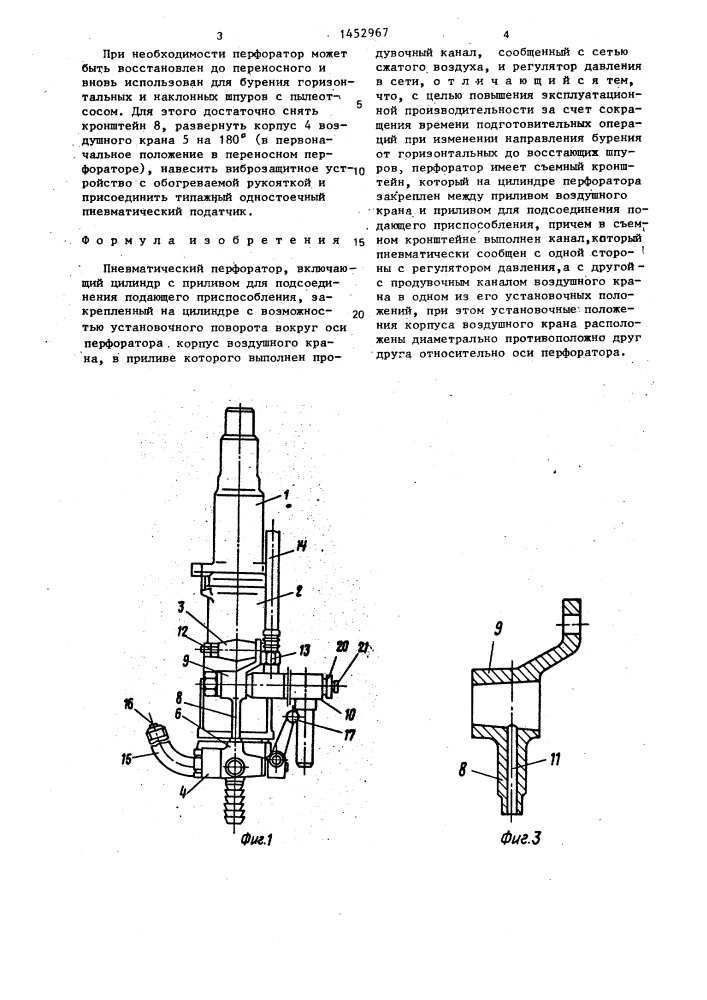 Пневматический перфоратор (патент 1452967)