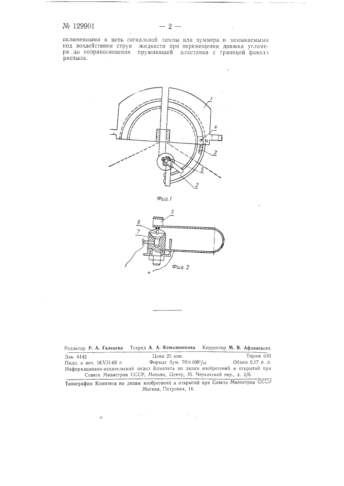 Устройство для замера угла распыла форсунок (патент 129901)