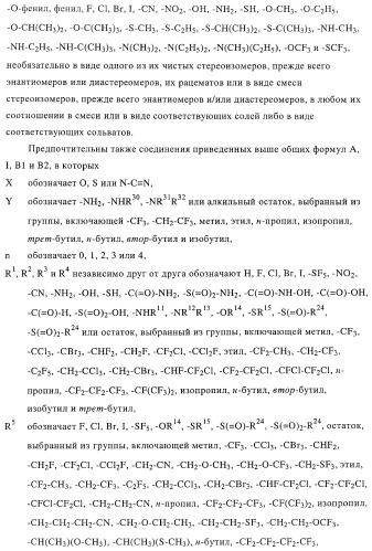 Новые соединения-лиганды ваниллоидных рецепторов и применение таких соединений для приготовления лекарственных средств (патент 2446167)