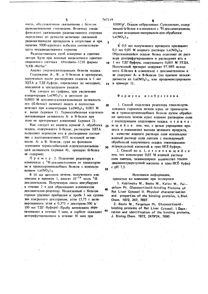 Способ отделения рецептора глюкокортикоидных гормонов печени крыс от транскортина и транскортинподобных белков (патент 767119)