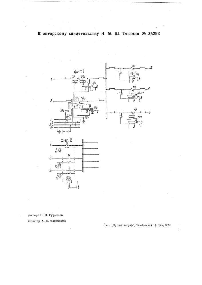 Устройство для защиты электрических установок от перегрузок (патент 35293)