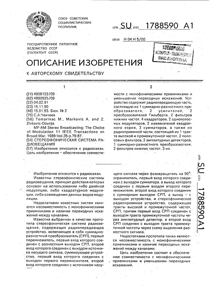 Стереофоническая система радиовещания (патент 1788590)