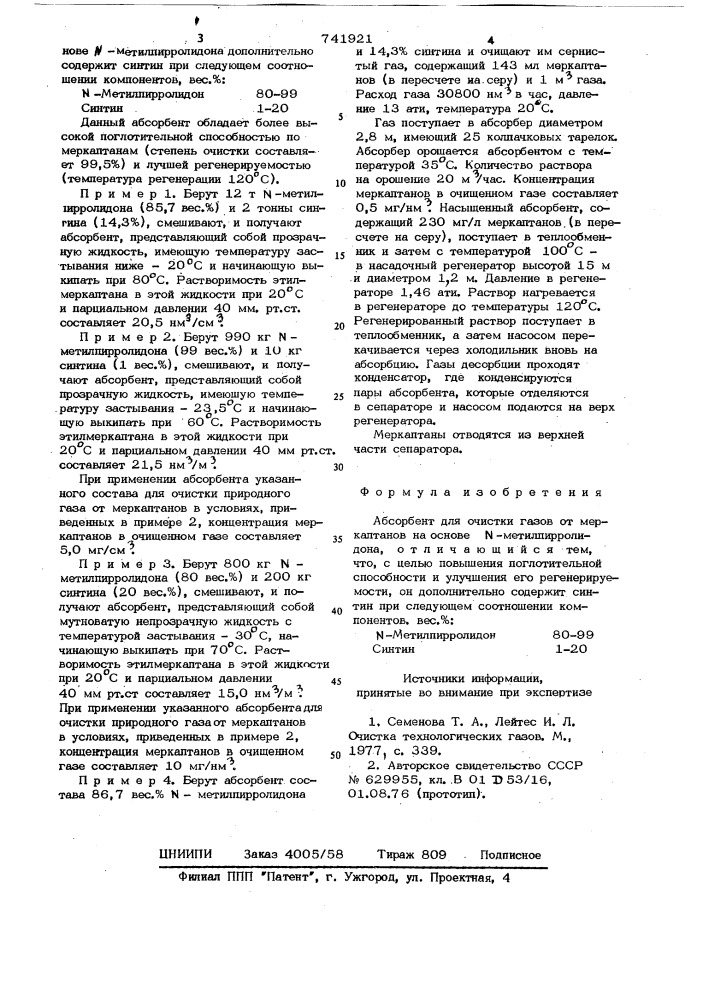 Абсорбент для очистки газов от меркаптанов (патент 741921)
