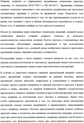 Опорный элемент (патент 2357636)