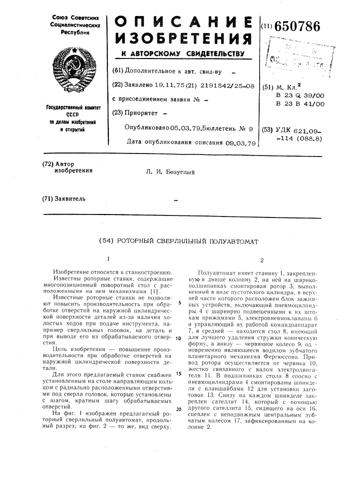 Роторный сверлильный полуавтомат (патент 650786)