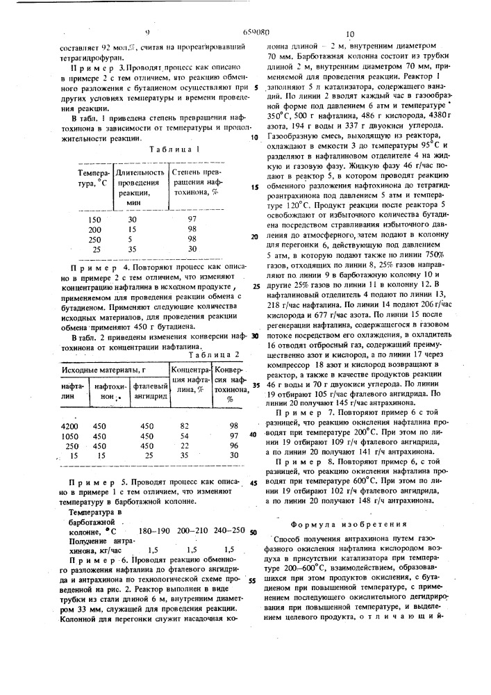 Способ получения антрахинона (патент 659080)