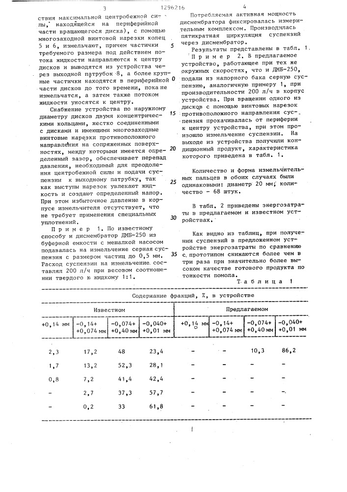 Устройство для получения коллоидных суспензий (патент 1296216)