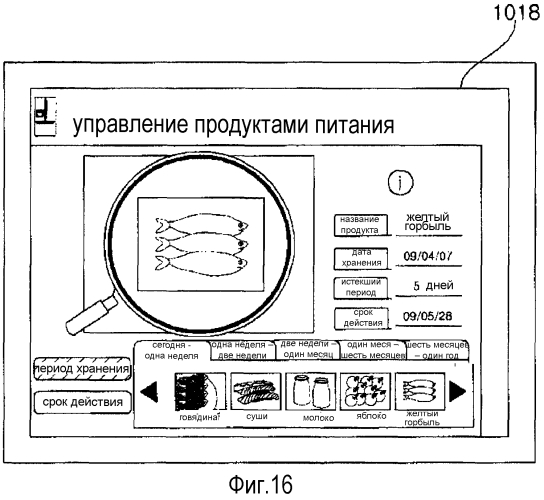 Мобильный терминал, его способ работы и холодильник (патент 2562058)