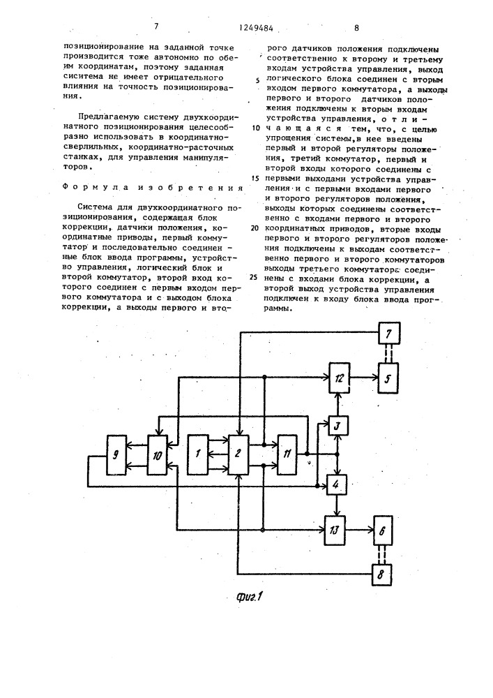 Система для двухкоординатного позиционирования (патент 1249484)