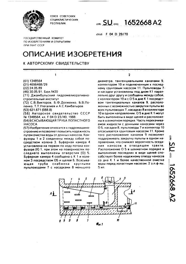 Всасывающая труба лопастного насоса (патент 1652668)