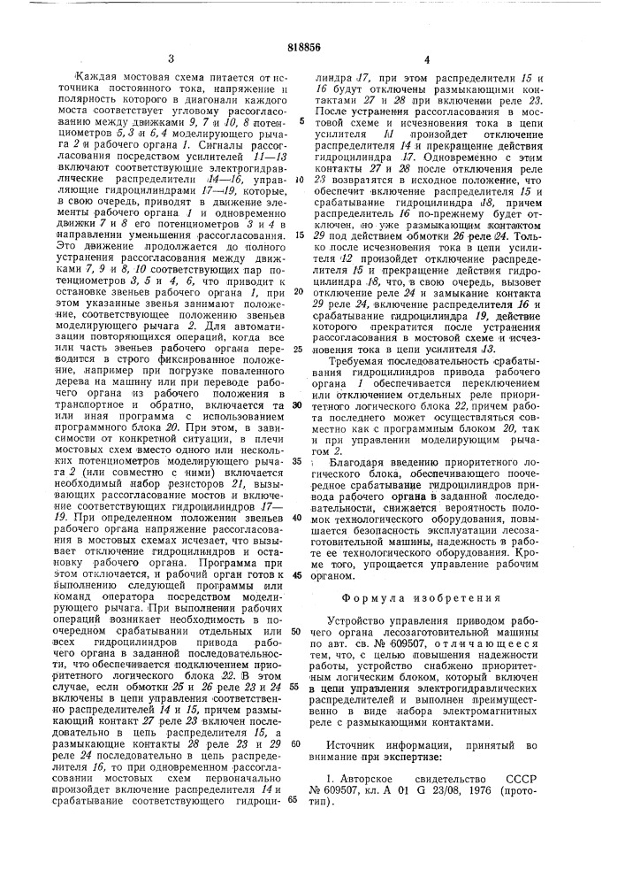 Устройство управления приводомрабочего органа лесозаготовительноймашины (патент 818856)
