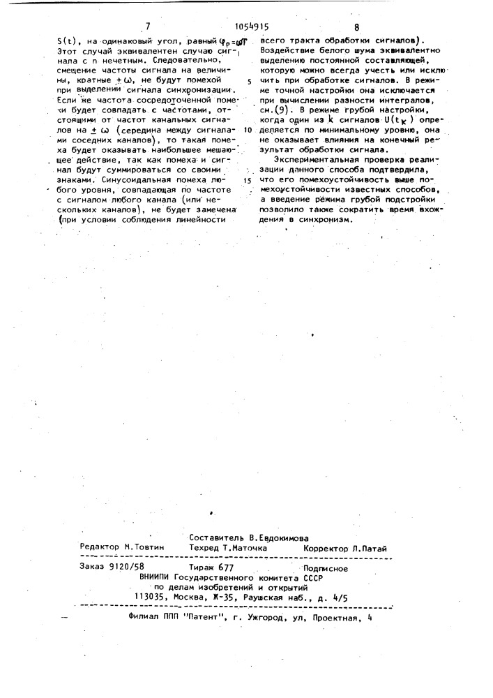 Способ тактовой синхронизации многоканальных модемов (патент 1054915)