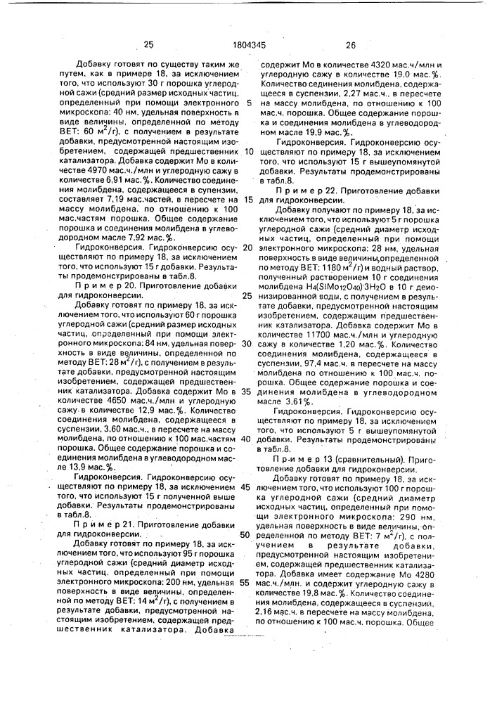 Добавка для гидроконверсии тяжелого углеводородного масла (патент 1804345)