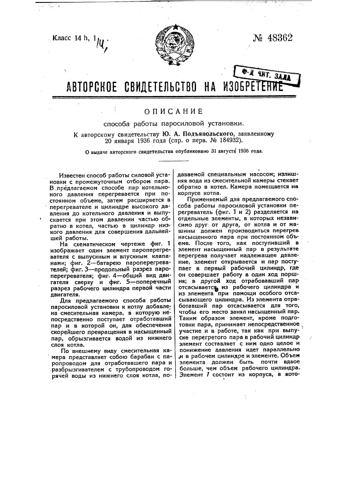 Способ работы паросиловой установки (патент 48362)