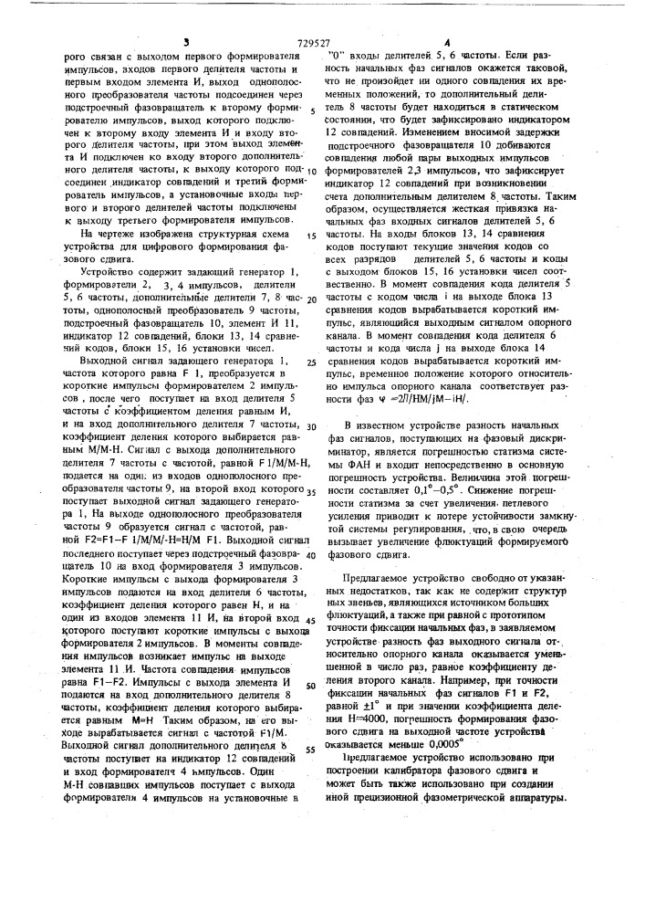 Устройство для цифрового формирования фазового сдвига (патент 729527)