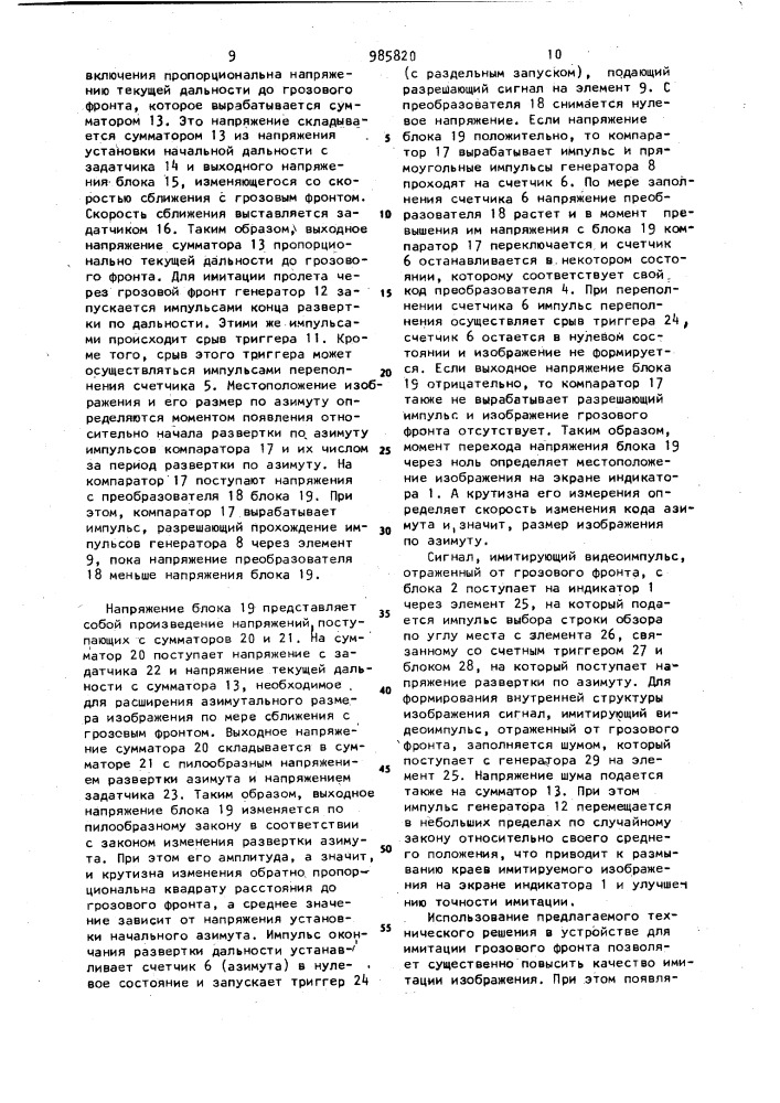 Устройство для имитации изображения грозового фронта (патент 985820)