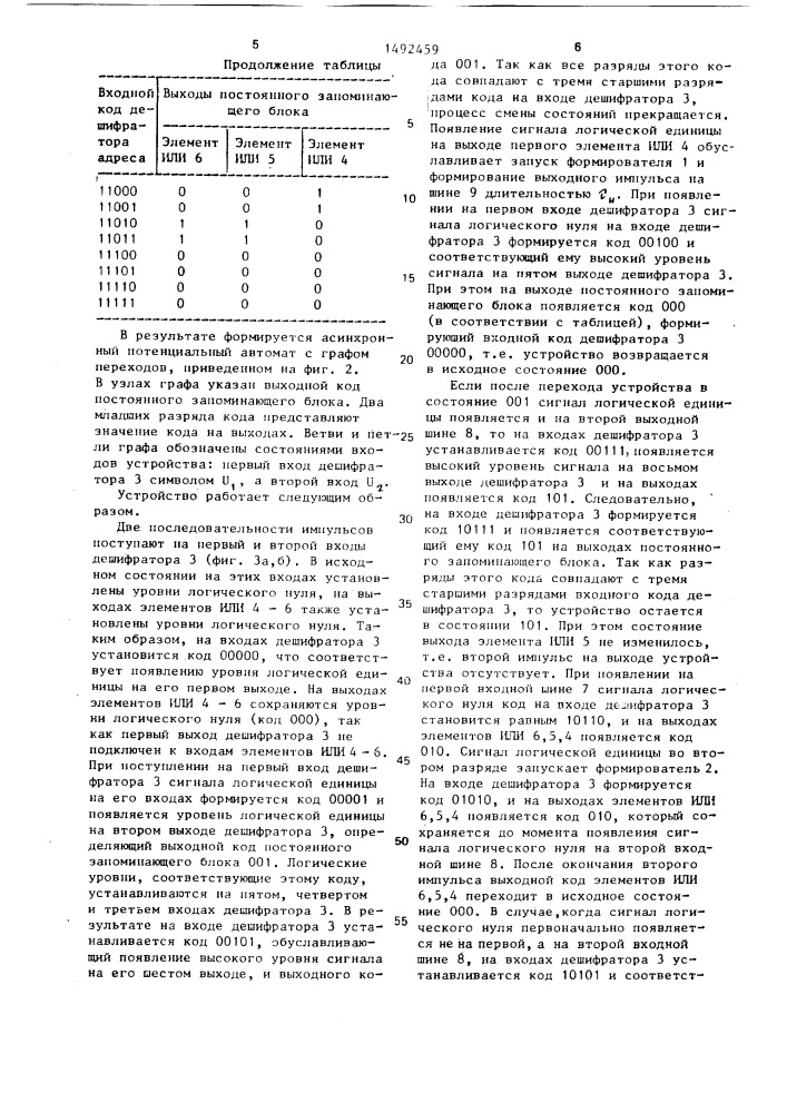 Устройство для разделения двух последовательностей импульсов (патент 1492459)