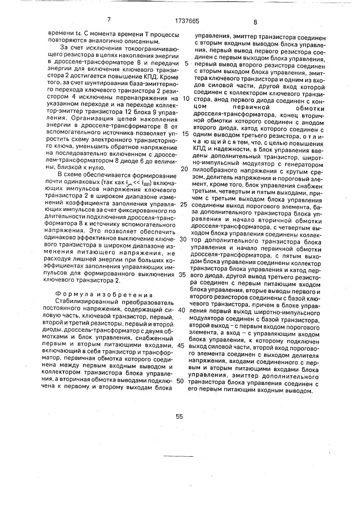 Стабилизированный преобразователь постоянного напряжения (патент 1737665)