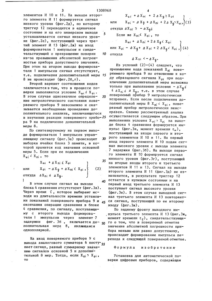 Установка для автоматической поверки цифровых приборов (патент 1308968)