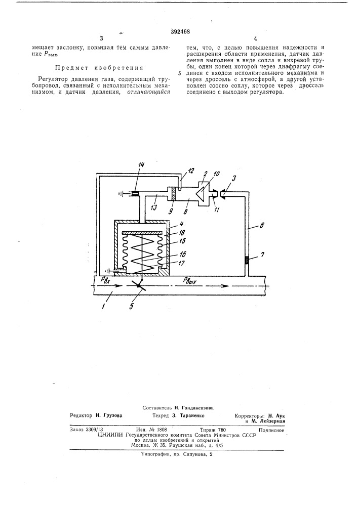 Регулятор давления газа (патент 392468)