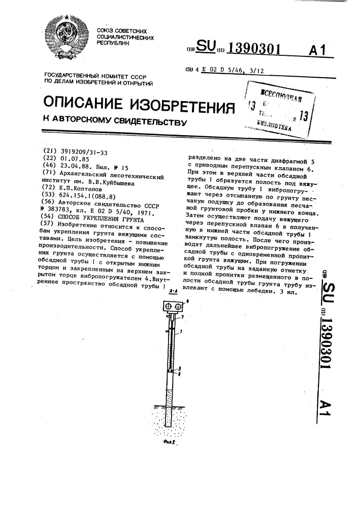 Способ укрепления грунта (патент 1390301)