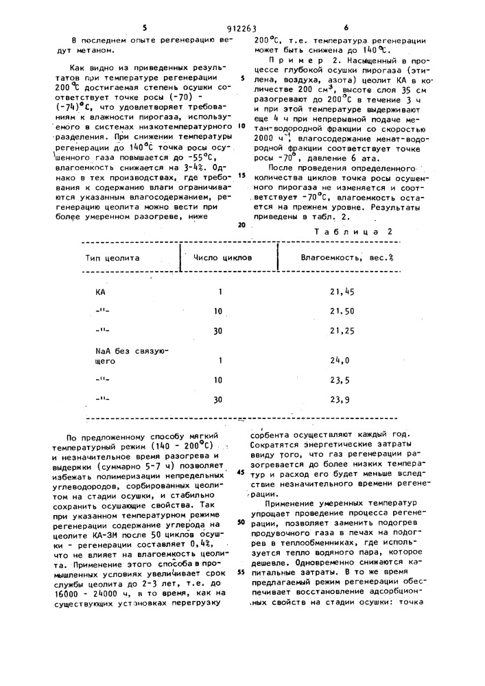 Способ регенерации цеолитов (патент 912263)