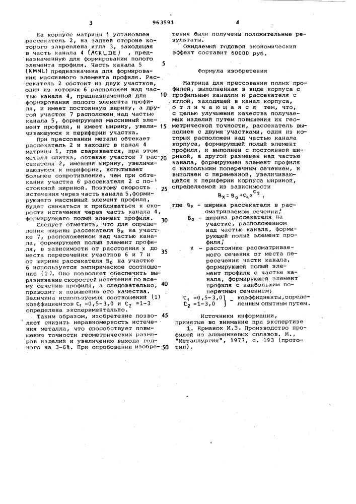 Матрица для прессования полых профилей (патент 963591)