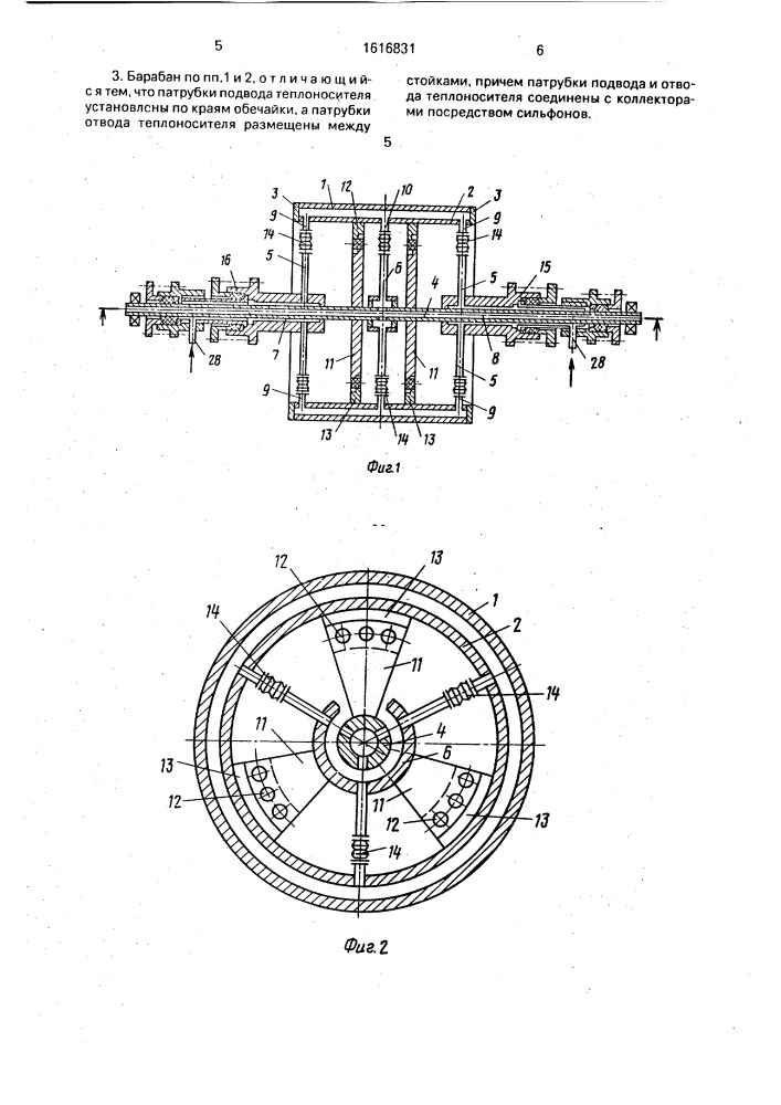 Барабан для формования полимерных пленок (патент 1616831)
