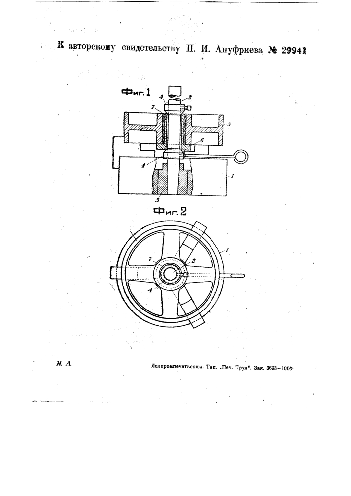 Приспособление для заливки бабитом втулок холостых шкивов (патент 29941)