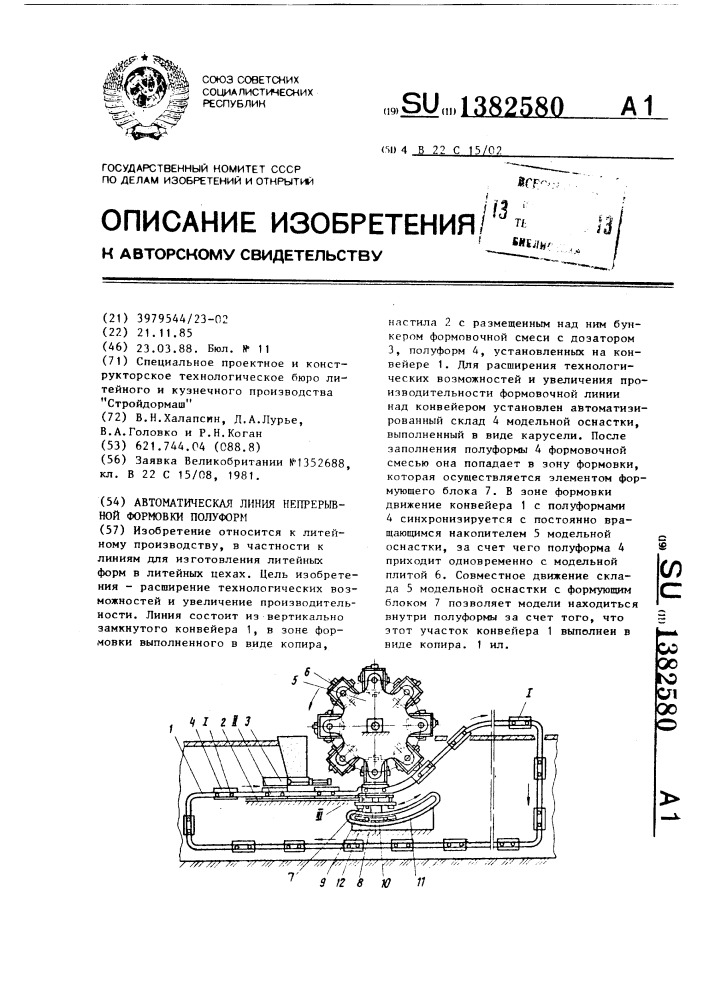 Автоматическая линия непрерывной формовки полуформ (патент 1382580)