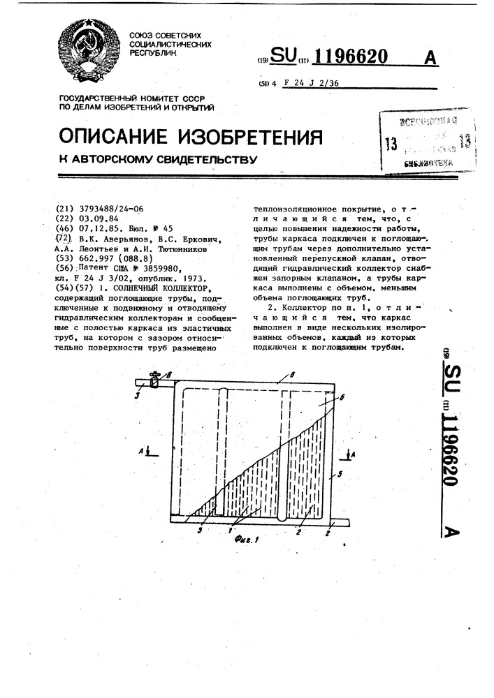 Солнечный коллектор (патент 1196620)