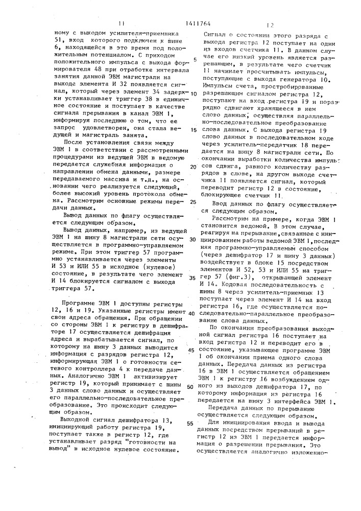 Устройство для сопряжения эвм с магистралью локальной сети (патент 1411764)